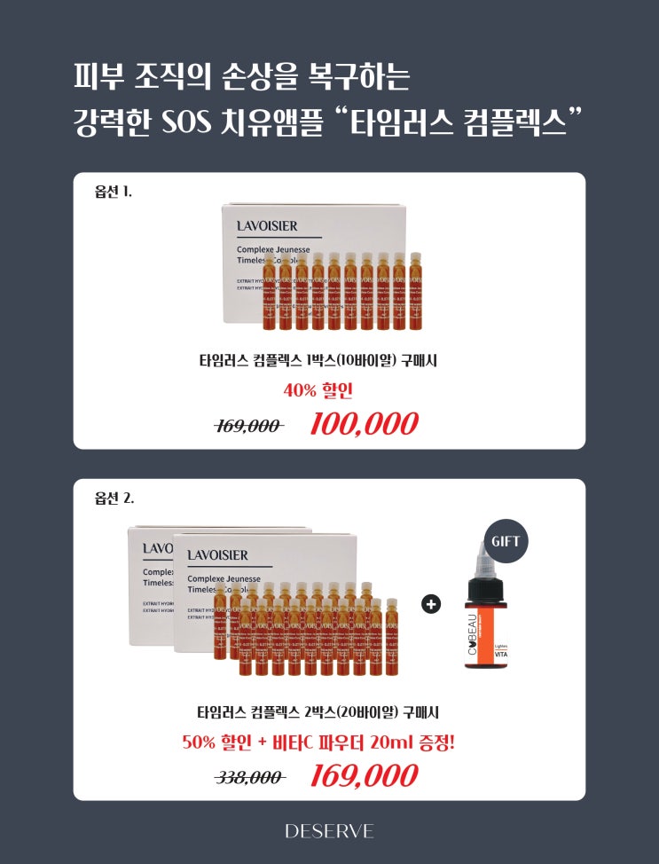  강력한 SOS 치유 앰플 Open!
