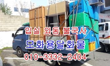 입실 모화용달 외동 불국사 내남 보문 산내 용달이사, 입실 모화용달 외동 불국사 내남 보문 산내 용달이사,