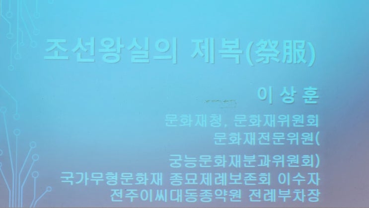  사직대제 전수(전승)교육 - 6/14