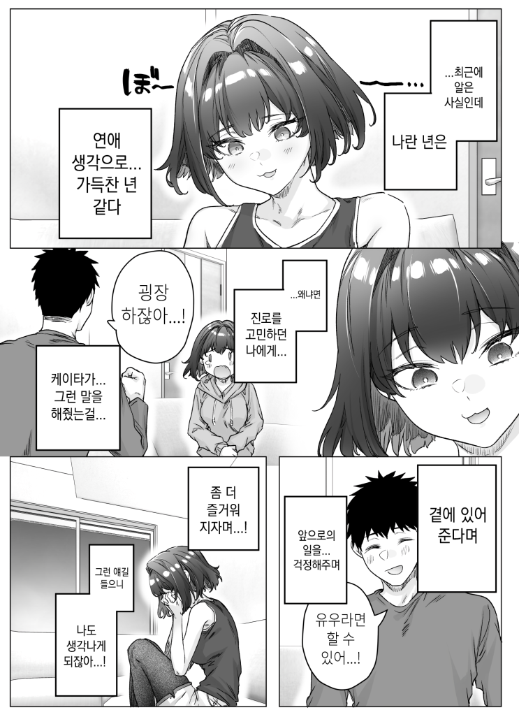 자신이 너무 연애뇌라는 걸 깨달은 츤데레짱 - [오리지널 만화][웹코믹]