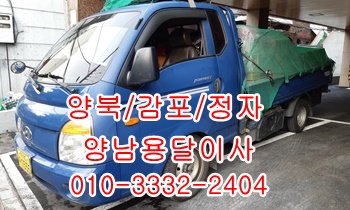  양남용달 양북 감포 강동 정자 산하동 방어진 용달차.