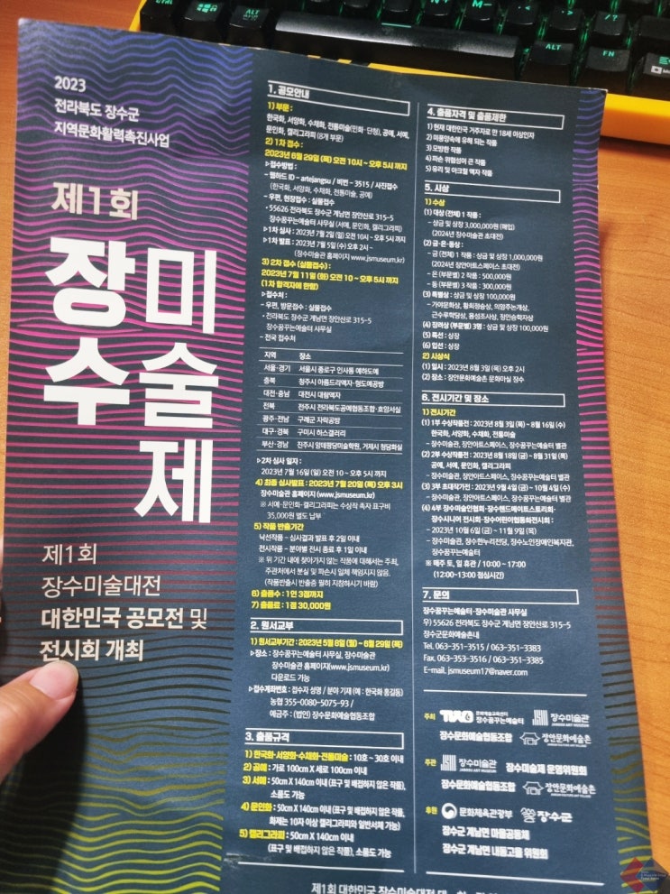  제1회 장수미술제 공모, 접수방법부터 출품규격까지 (With. 꿈꾸는 예술터, 장수미술관)