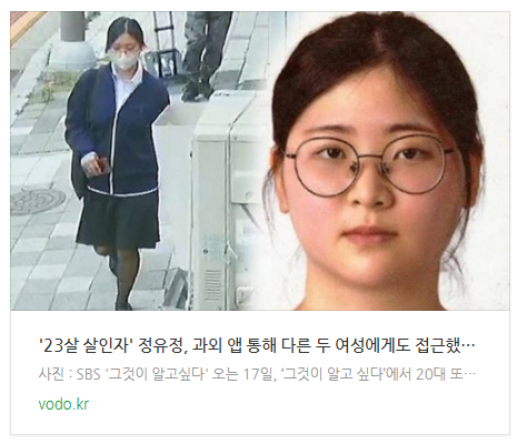 [오후뉴스] '23살 살인자' 정유정, 과외 앱 통해 다른 두 여성에게도 접근했다…'그알' 재조명