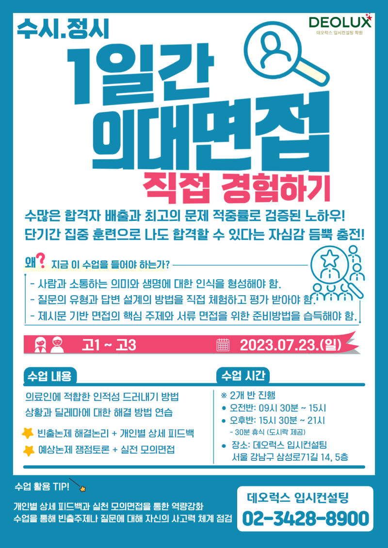 의대에 가기 위한 입시 컨설팅이 필요하다