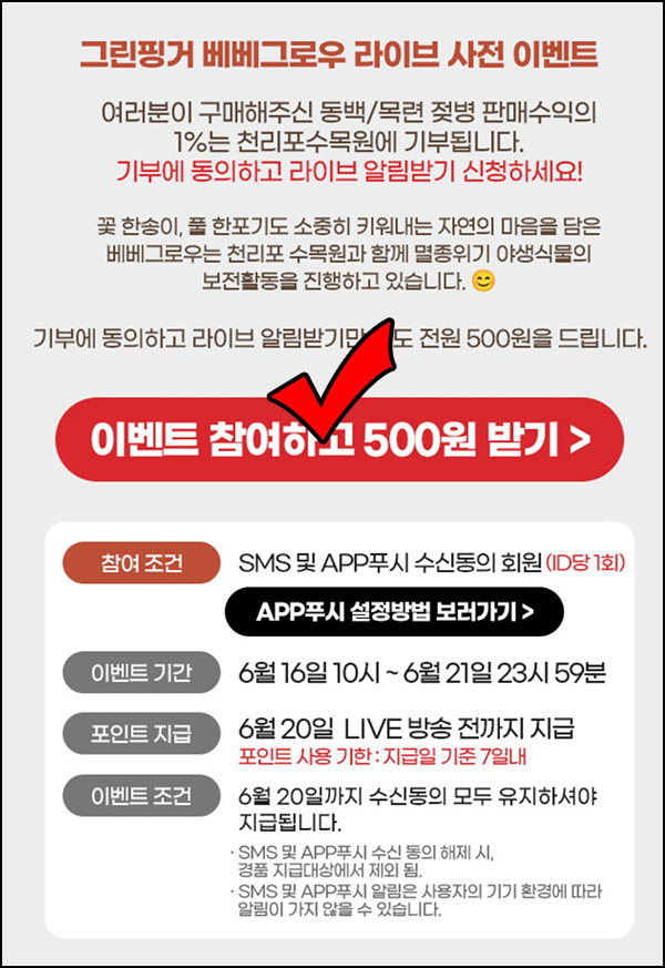 맘큐 라방 알림 신청이벤트(포인트 500p 100%)전원증정 ~06.21