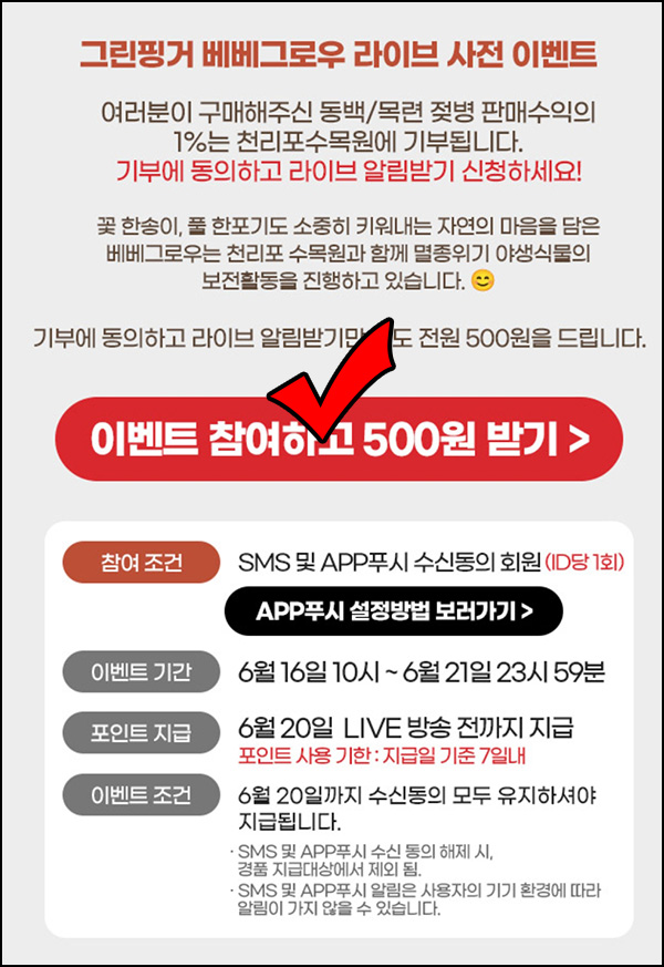 맘큐 라방 알림 신청이벤트(포인트 500p 100%)전원증정 ~06.21 맘큐 라방 알림 신청이벤트(포인트 500p 100%)전원증정 ~06.21