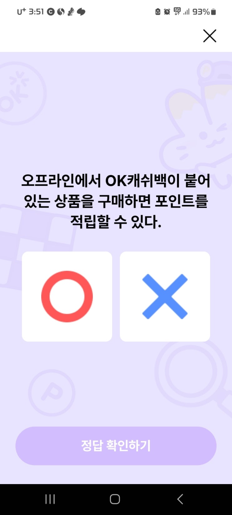  혹시, 로드투리치 퀴즈정답 알아요?오프라인에서 OK캐쉬백이붙어있는06.16