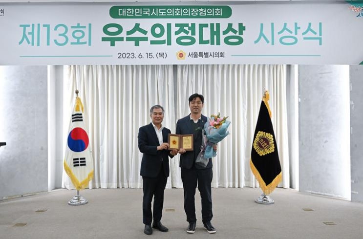 <b>서울시의원</b>, <b>대한민국시</b>·도의회의장협의회 ‘<b>우수의정대상</b>’... 