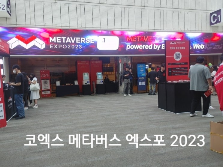  코엑스 메타버스 엑스포 2023