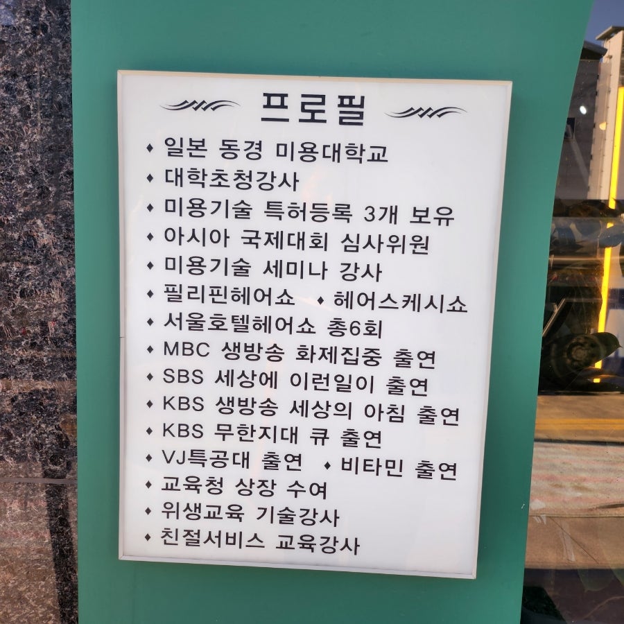 서정훈헤어디렉터 사진 3