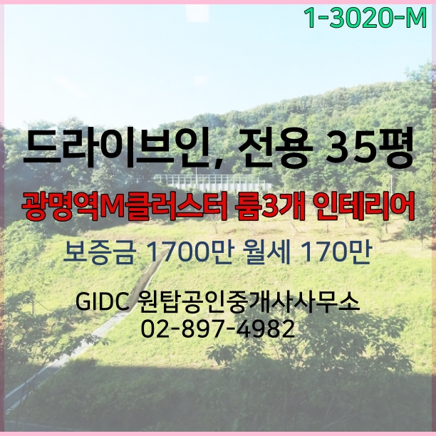 광명역 지식산업센터 드라이브인 인테리어완료 산뷰 광명역엠클러스터 임대