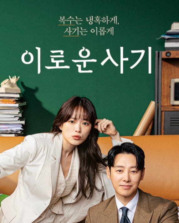 이로운 사기 천우희 드라마 여자 명품 가방 브랜드 종류 Best 6 셀린느, 루이비통, 발렌티노, 베르사체, 캘러웨이, 모이나