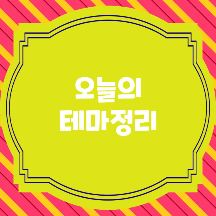  [주식/강세테마] 23년6월16일(금) 오늘 강세테마 분석