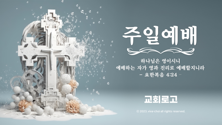  주일예배 PPT vol.25