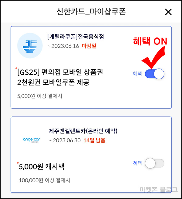 신한 마이샵 음식점 5천원이상 결제(GS25 2,000원 100%)신한카드