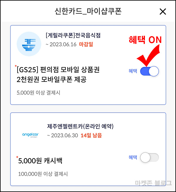 신한 마이샵 음식점 5천원이상 결제(GS25 2,000원 100%)신한카드 신한 마이샵 음식점 5천원이상 결제(GS25 2,000원 100%)신한카드