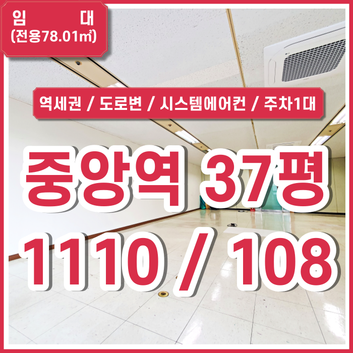  [임대] 부산 중앙동사무실 위치 아주 좋고 시설 완비된 중앙역도로변사무실 시스템에어컨 주차가능 전망굿 건물내외부아주깔끔