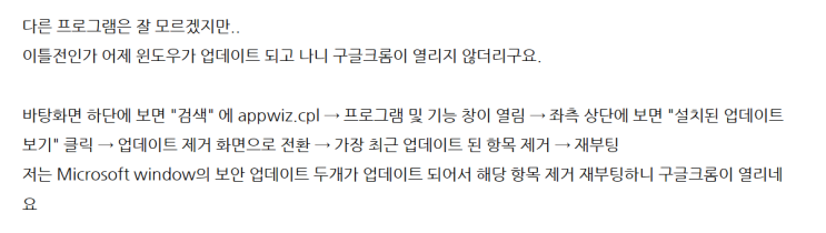  윈도우 11 보안 오류로 인한 크롬 브라우저 오류 문제