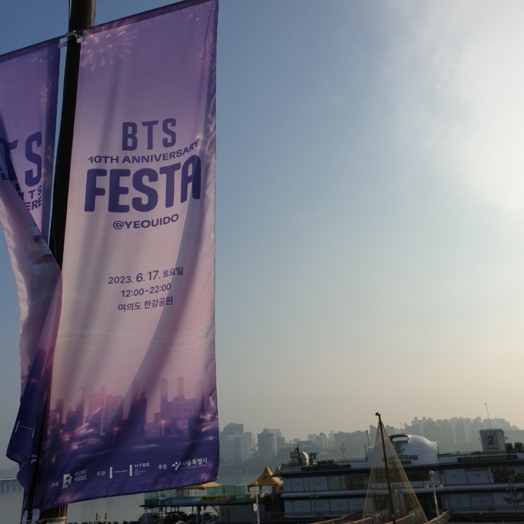  여의도 BTS FESTA