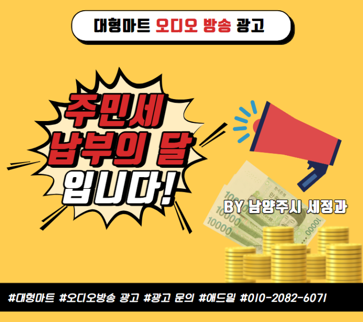  [대형마트 광고] 매장 내 오디오 방송 광고 "남양주시 공익광고"
