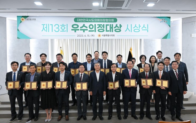 김현기 회장, <b>서울시의원</b> 28명에게 ‘제13회 <b>우수의정대상</b>’ 수여