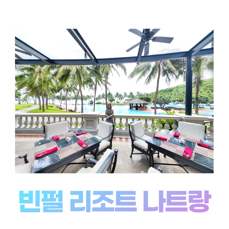 빈펄 리조트 나트랑 5성급 조식 레스토랑 피트니스센터 빈펄 리조트 나트랑 5성급 조식 레스토랑 피트니스센터