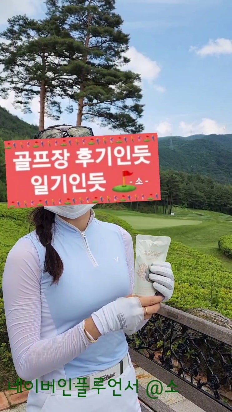  건강하게 맛있는 골프라운딩간식 다이어트 두유 추천 ( 두유원템페 고칼슘두유 )