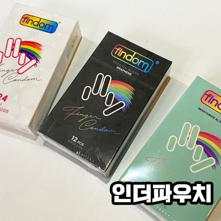 여자친구를 위한 선택 손가락에 착용하는 핑돔, 손가락 콘돔