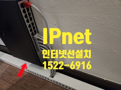  가벽으로 분리된 모든 구역으로 인터넷선설치 작업했습니다