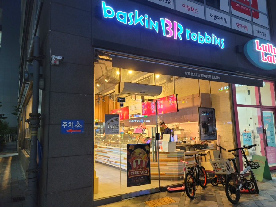 배스킨라빈스 세종새롬점 사진 2