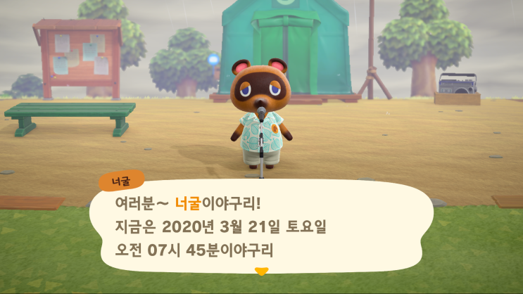  모동숲 3일차