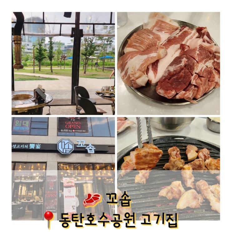 동탄호수공원맛집 솔트에이징 숙성& 생고기 꼬솝 (애비뉴233 프라자 지하3층)