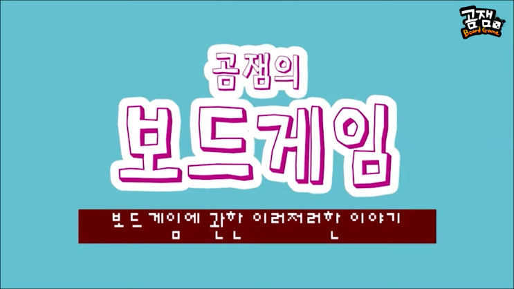 보드게임 찐 마니아의 순위 정리 가격 정보 등 보드게임 찐 마니아의 순위 정리 가격 정보 등