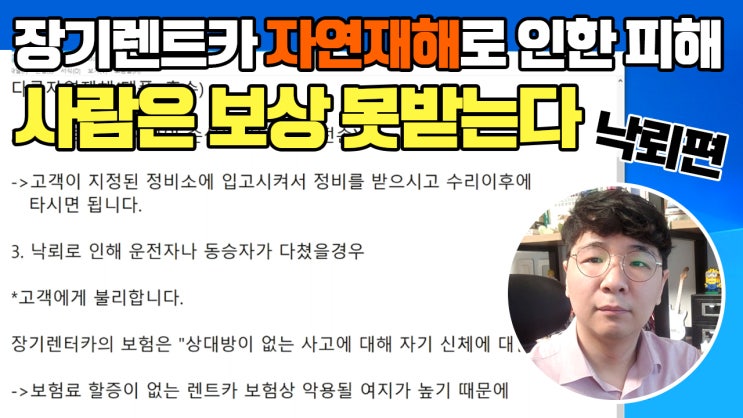 장기렌트카 자연재해로 인한 피해. 사람은 보상 못받는다