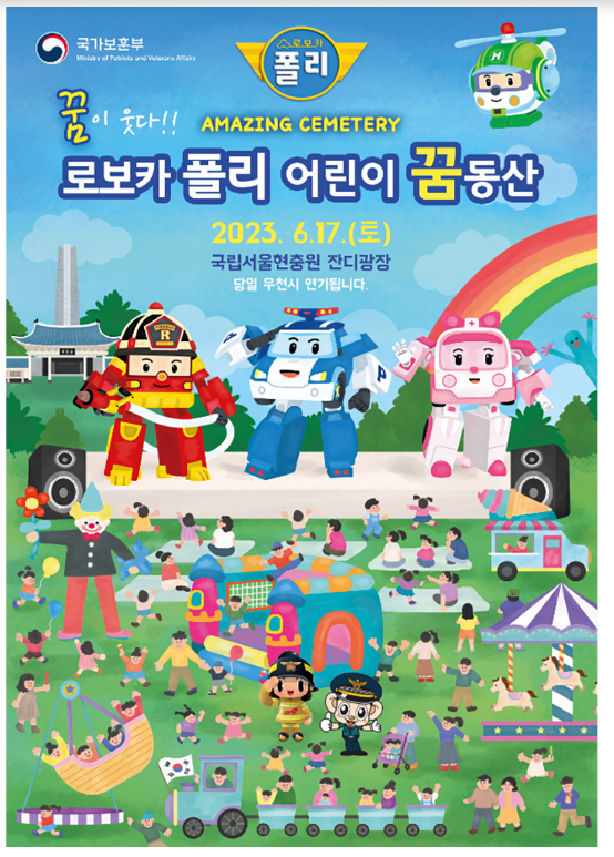 서울현충원서 어린이 꿈동산 ‘꿈이 웃다’ 행사 서울현충원서 어린이 꿈동산 ‘꿈이 웃다’ 행사