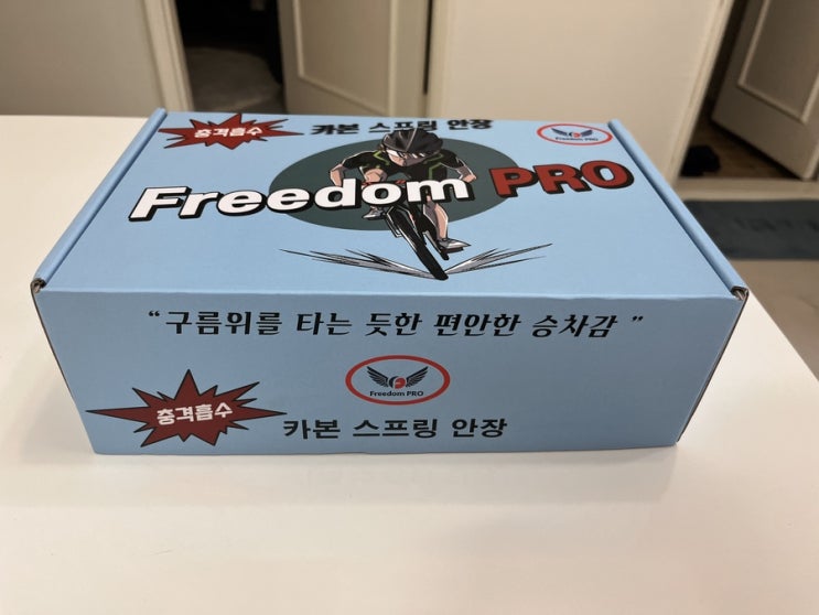  충격흡수 카본스프링 체압 분산형 안장 프리덤