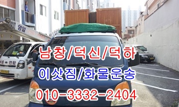 남창용달 덕신 온산 덕하 진하 서생 용달차, 남창용달 덕신 온산 덕하 진하 서생 용달차,