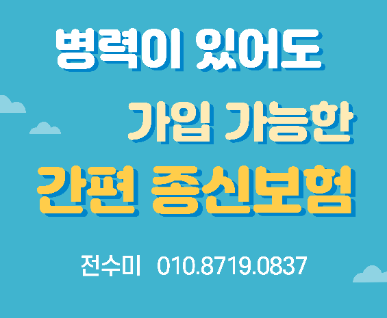  착하고 간편한 고지로 종신보험 준비할 수 있는 가성비플랜