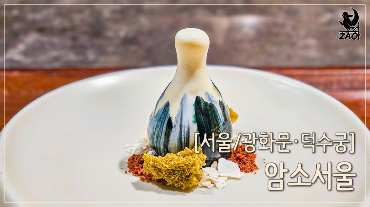 광화문 룸식당 맛집 분위기 좋은 덕수궁 야간개장 데이트, 암소서울 광화문 룸식당 맛집 분위기 좋은 덕수궁 야간개장 데이트, 암소서울