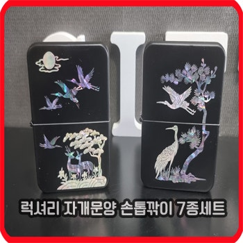 럭셔리 자개문양 손톱깎이 7종세트 기관판촉물 제작 사례
