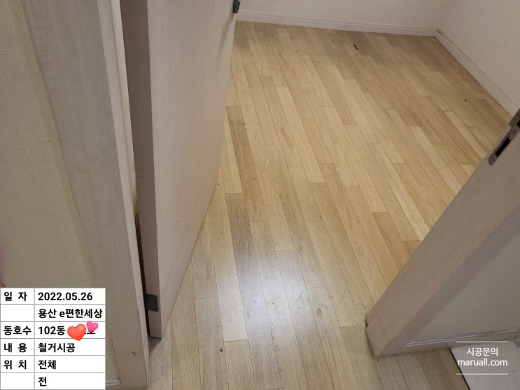  합판마루 철거하고 강마루시공 용산 e편한세상