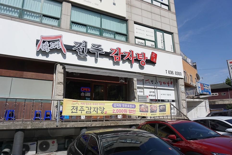 전주감자탕 이천점 사진 1