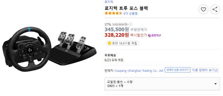  [쿠팡로켓직구] 로지텍 G923 레이싱 휠 ps5 pc용 32만8천원 (무료배송)