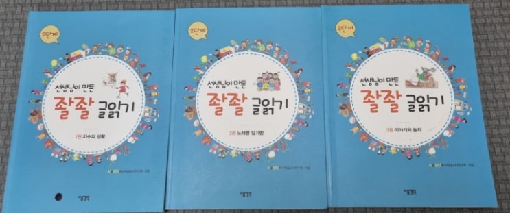  한글 교재/선생님이 만든 좔좔 글읽기 2단계(feat.독해,글쓰기 모두 연습)