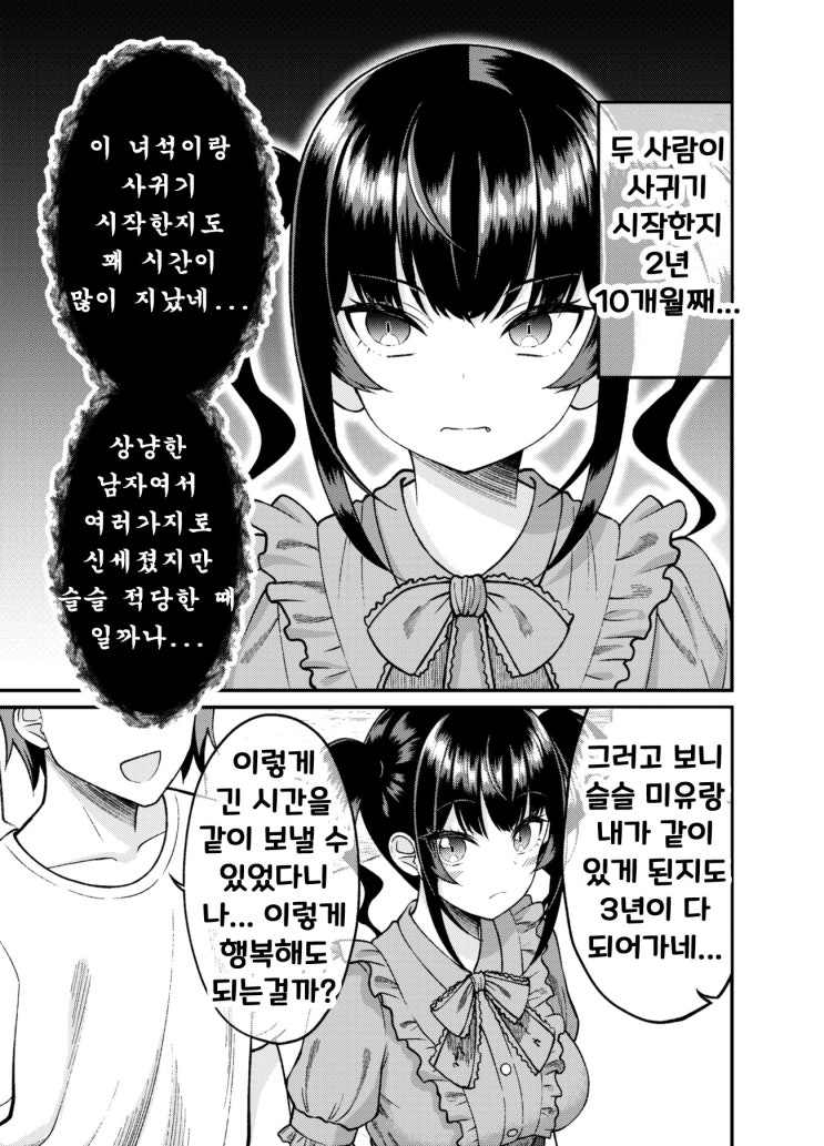 관여해서는 안 되는 유형의 아가씨가 여자친구가 되었다 53화 ~ 그녀의 기분 ~ - [오리지널 만화][웹코믹]