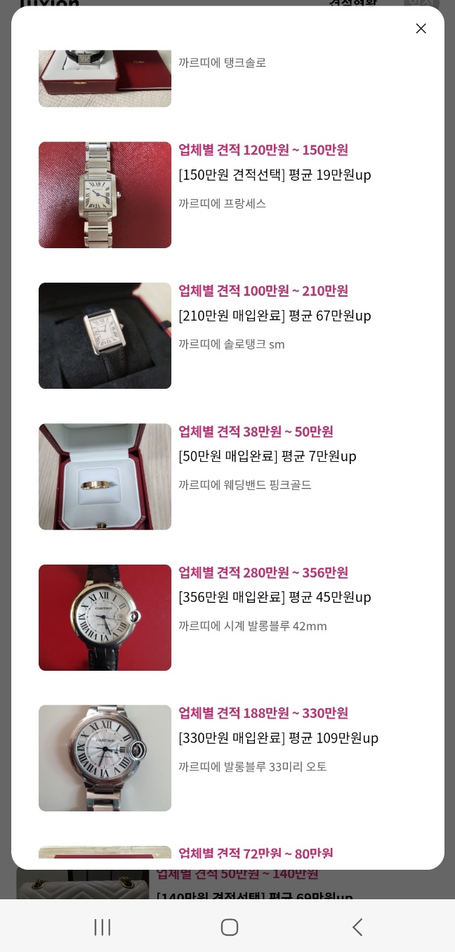  예물로 선물받았던 롤렉스 까르띠에 시계 매입 잘 해주는 곳에서!