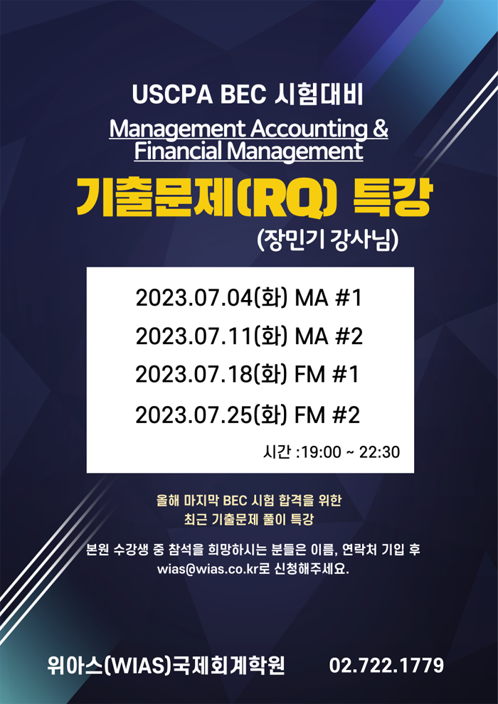 [AICPA특강] USCPA/미국회계사 BEC 시험대비 MA/FM Released Questions 특강 - 장민기 강사님