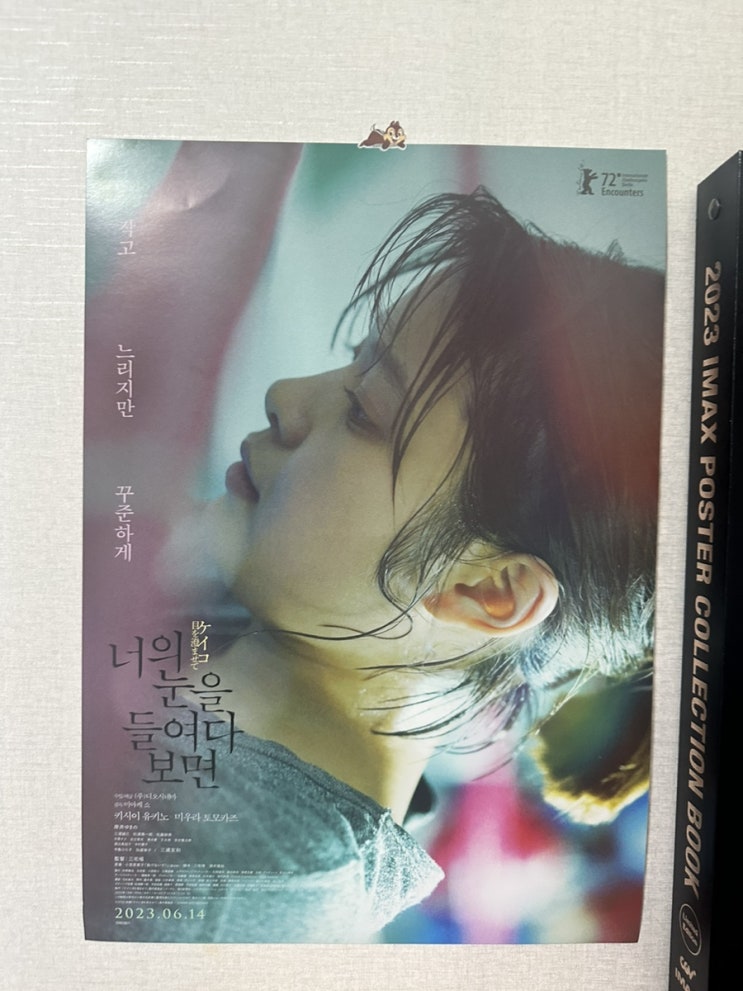  너의 눈을 들여다보면 작고 느리지만 꾸준하게 [영화 정보, 후기, 평점, 특전 포스터 ]