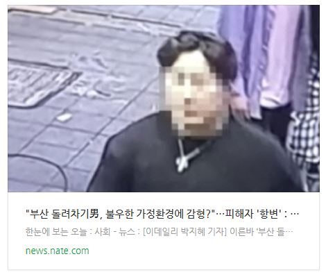 [아침뉴스] "부산 돌려차기男, 불우한 가정환경에 감형?"…피해자 '항변'