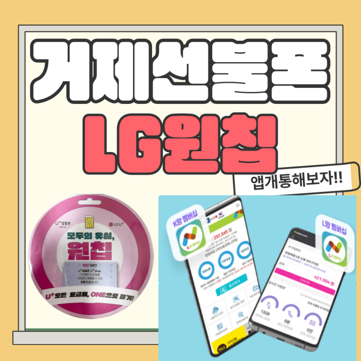  거제선불폰 lg원칩으로 앱개통을